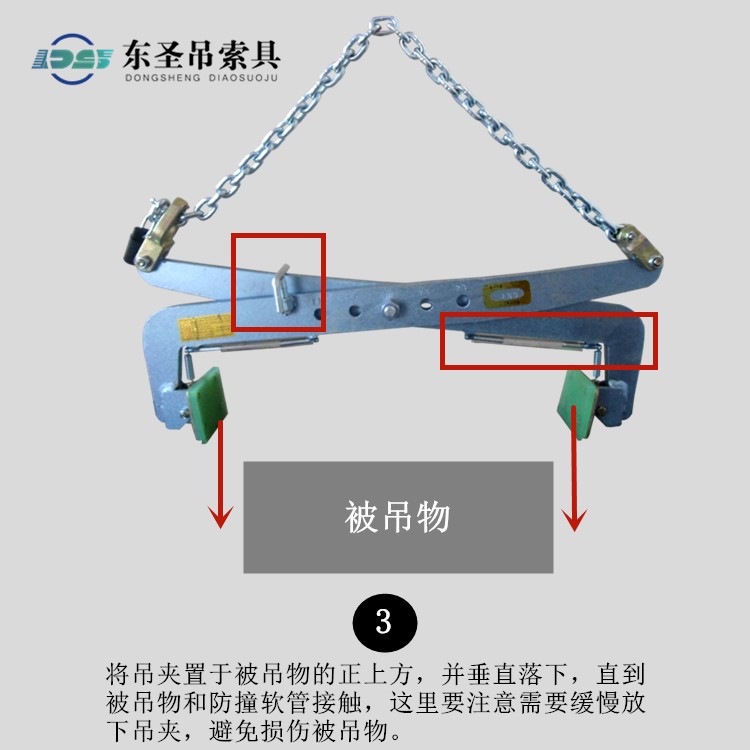 將吊夾置于被吊物的正上方，并垂直落下，直到被吊物和防撞軟管接觸，這里要注
