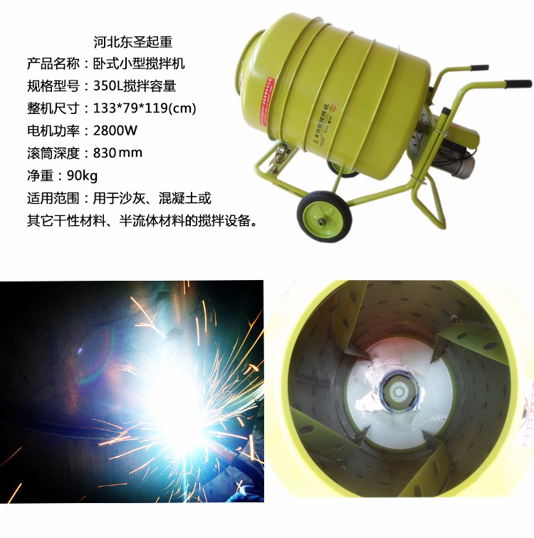 350L小型攪拌機(jī)生產(chǎn)工藝展示--河北東圣吊索具制造有限公司--小型攪拌機(jī)|石材夾具|手動叉車|液壓堆高車