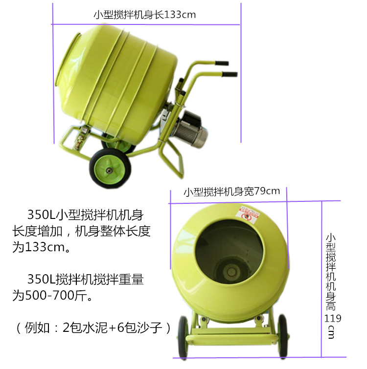 350L小型攪拌機(jī)產(chǎn)品詳細(xì)長寬高尺寸標(biāo)注--小型攪拌機(jī)|石材夾具|手動叉車|液壓堆高車