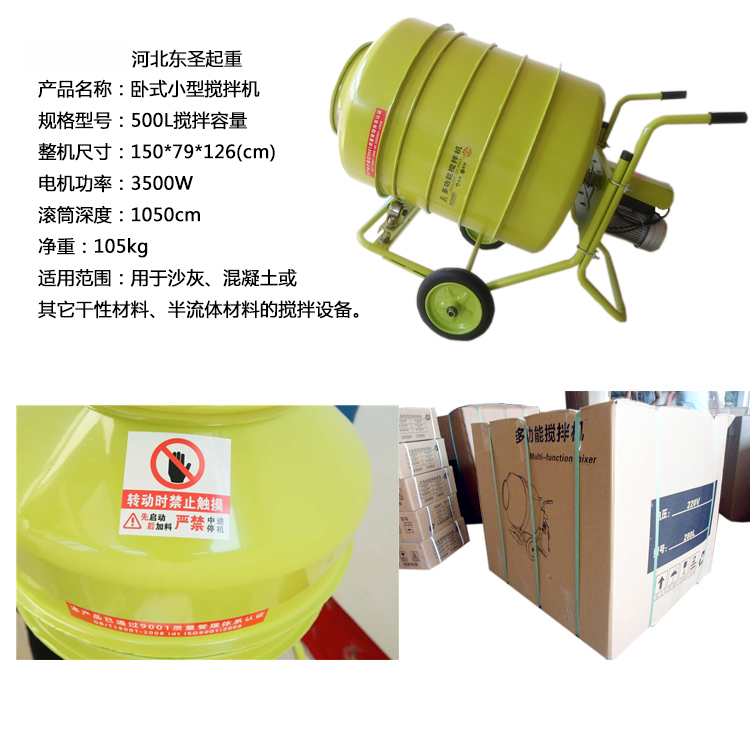 單向220V建筑小型攪拌機(jī)(可移動),超大容量攪拌機(jī)-河北東圣吊索具制造有限公司