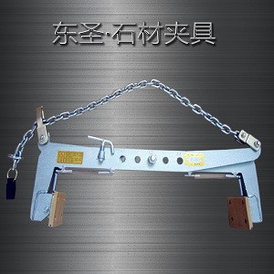 石頭夾鉗結(jié)構(gòu)特點--河北東圣吊索具制造有限公司--石材夾具|小型攪拌機(jī)|液壓堆高車|手動叉車